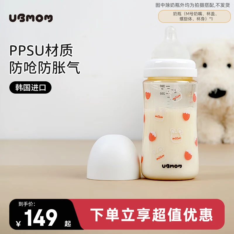 UBMOM学饮奶瓶萌萌兔280ml 任选1件 65元 - 86线报
