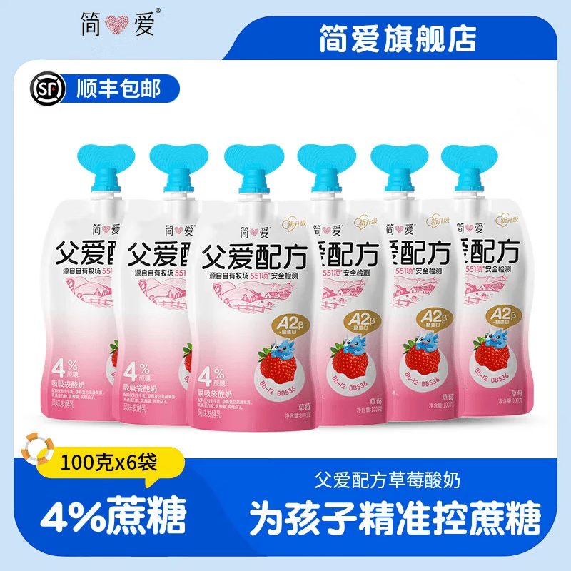 简爱酸奶父爱配方儿童酸奶 A2β-酪蛋白 果蔬泥宝宝酸奶100g 4%糖草莓味*6袋