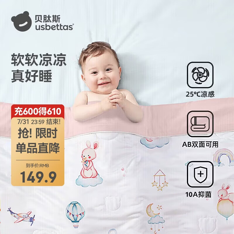 贝肽斯儿童夏凉被婴儿被子四季通用宝宝幼儿园空调被星光兔 150×120cm
