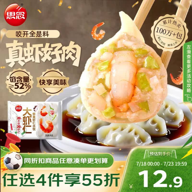 思念大虾仁鲜美虾仁水饺400g20只 虾饺早餐速冻半成品饺子