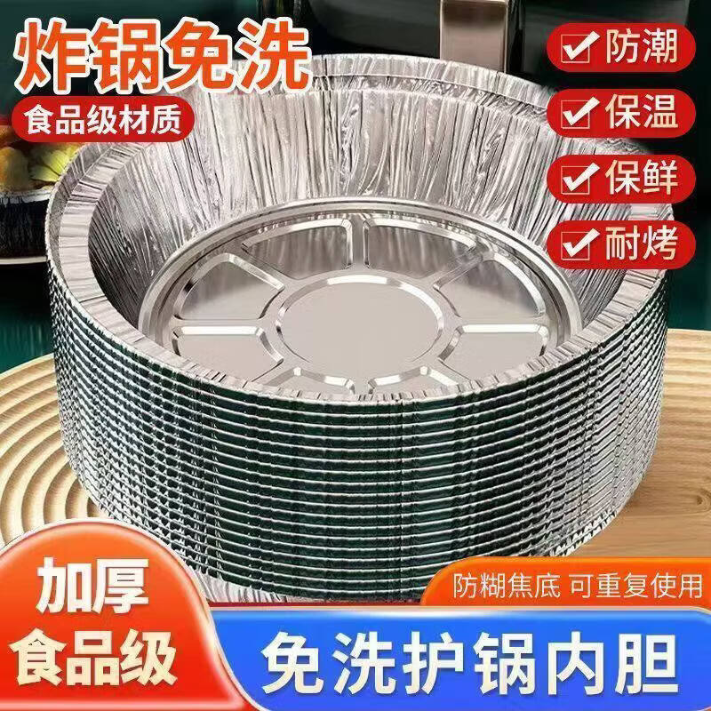 【工厂直销】空气炸锅专用锡纸盘铝箔盒锡纸碗可重复用耐高温烧烤 【8寸/直径26.6CM】40个