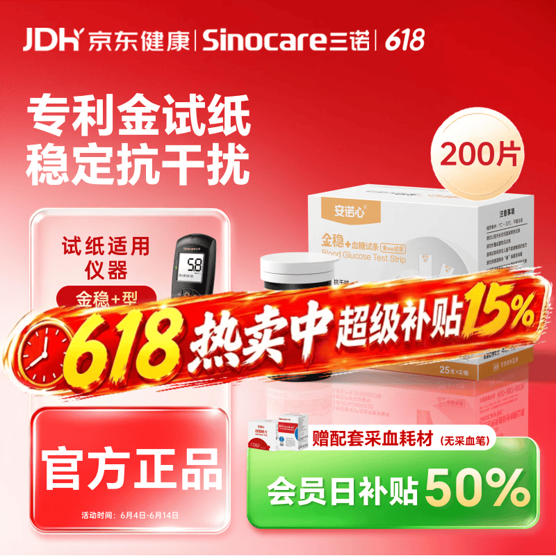 三诺血糖仪试纸家用金试条适用于金稳+型 （无仪器+200支血糖试纸）