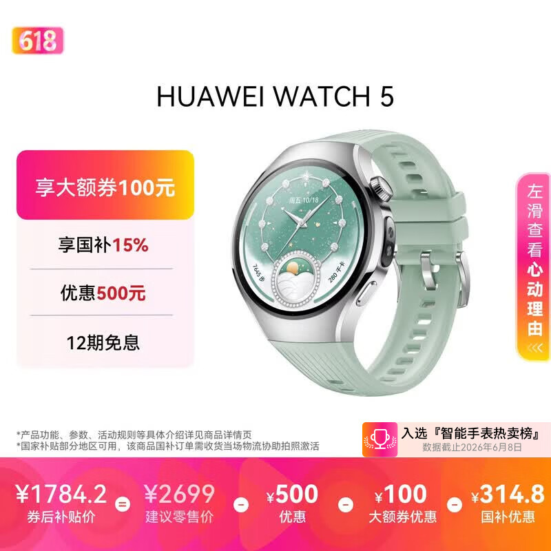 华为HUAWEI WATCH 5 42mm基础款不锈钢表壳极光绿氟橡胶表带X-TAP智感窗eSIM通话手表
