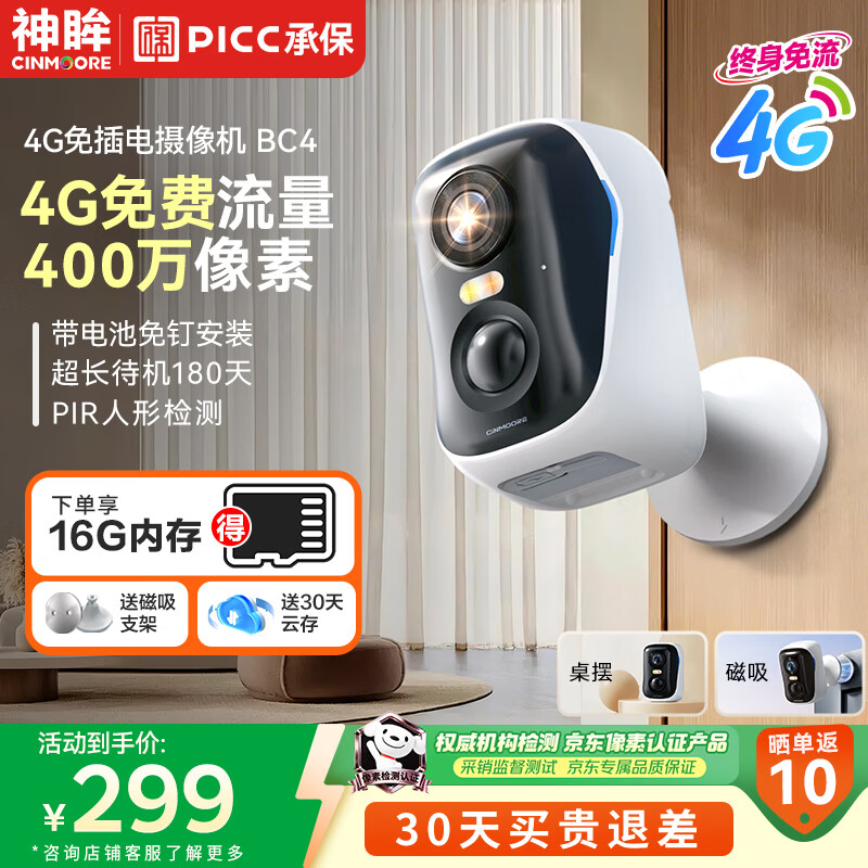 神眸监控无线摄像头无需连wifi4g免流量免插电手机远程110°大广角夜视家用室内外楼道入户门口BC4