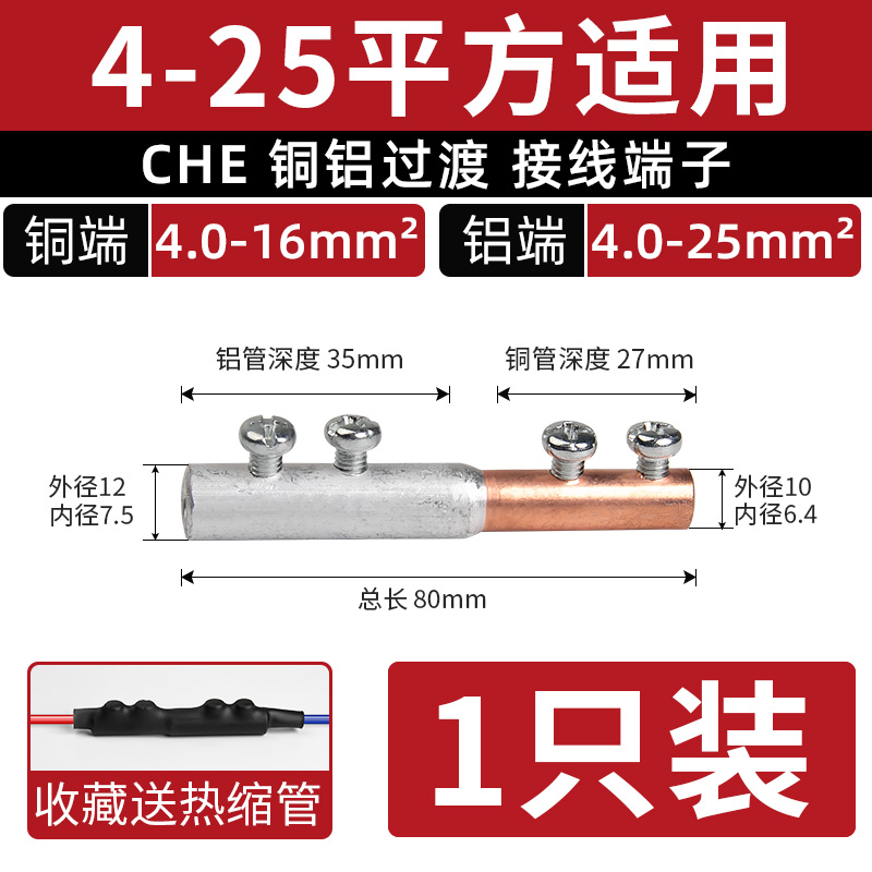 连接接线端子吕电线平方铜线铝线快速线对接头连接器 铜铝对接|铜4