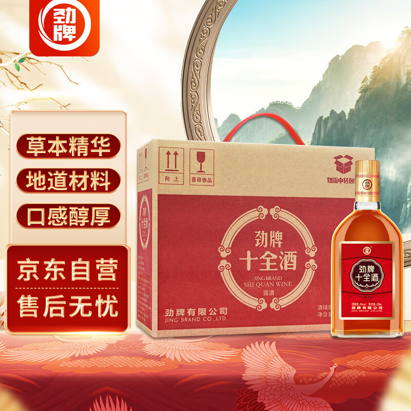 劲牌 劲酒 十全酒 35度 228ml*6 瓶 整箱装高性价比高么？