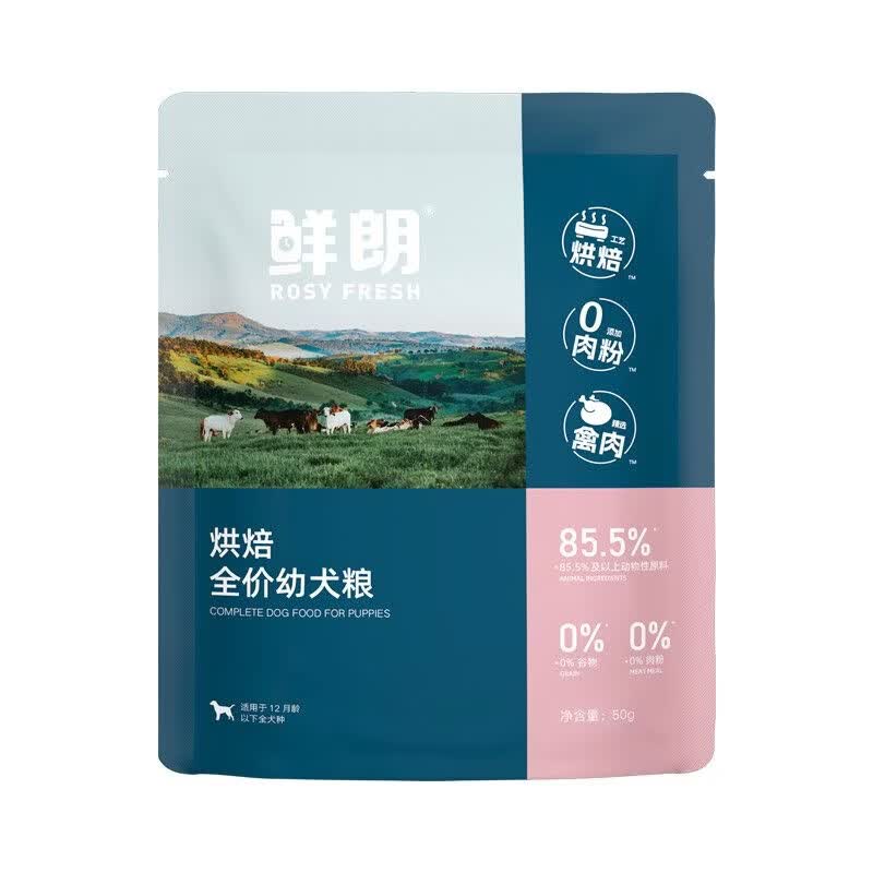 鲜朗低温烘焙狗粮泰迪小型犬中大型幼犬奶糕成犬试吃装50g*3包 幼犬狗粮50g*3袋