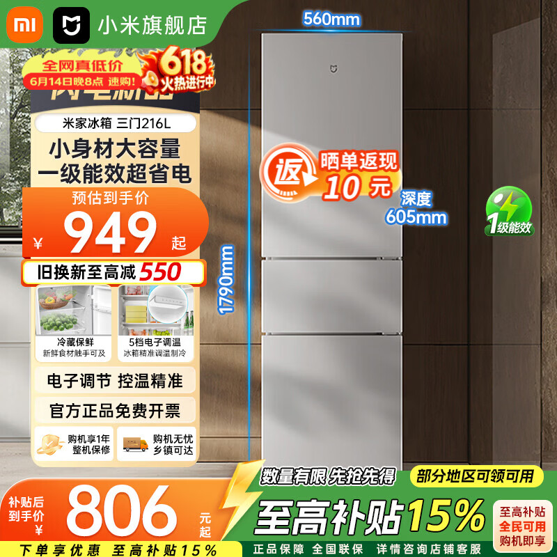 小米（MI）米家冰箱216L三门小型冰箱租房宿舍家用安静运行直冷精致简约216升冷藏冷冻电冰箱MC-216TDM