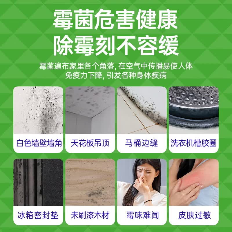 水卫士除霉剂480g 浴室墙面除霉喷雾啫喱瓷砖泡沫清洁清洗剂 【买一发三】除霉清洁剂480g*3瓶超值装