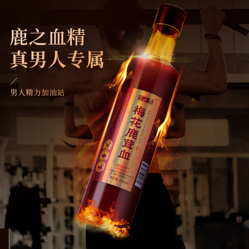 半山农 梅花鹿茸血500ml 真梅花鹿含血量约50%高粱酒 新鲜鹿茸血酒男性 【梅花鹿茸血】 500ml*1瓶 含血约50%
