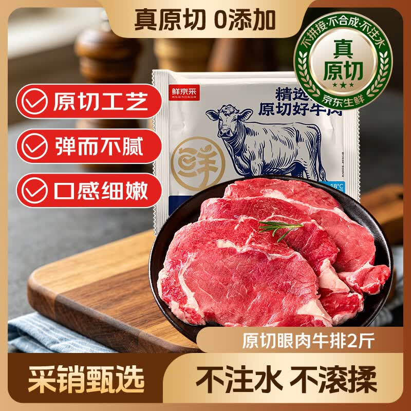 鲜京采 巴西进口原切草饲眼肉牛排2斤（4-6片）健身减脂牛肉