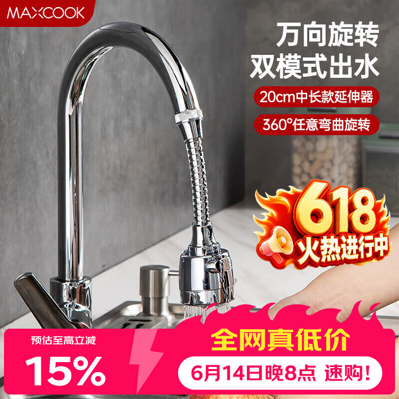 美厨（MAXCOOK）水龙头防溅头 厨房万向旋转过滤延伸器防溅头长款20cm MCPJ3646