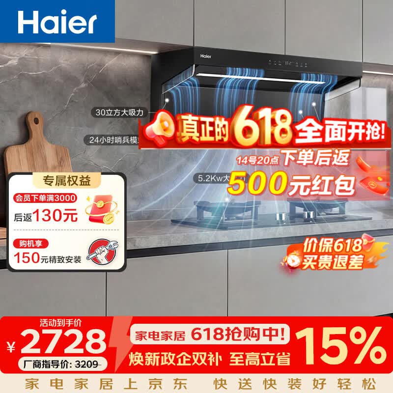海尔【海鲸系列】抽油烟机家用C61MAX  顶侧双吸30风量大吸力联动 1200pa风压 超薄平嵌 热熔自清洁 【C61MAX+H70A】72%高热效5.2kw灶