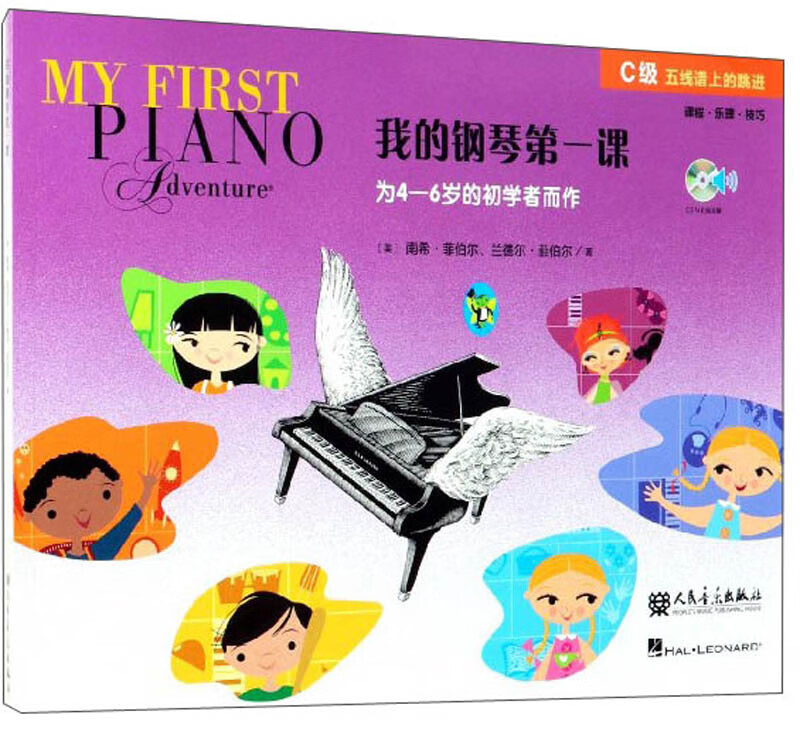 我的钢琴第一课 C级（附光盘）《现货速发》，