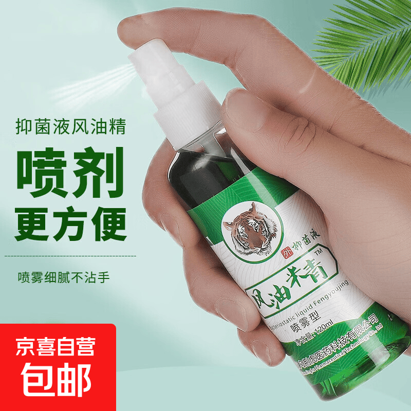 【拉新】老牌子喷雾风油精超大瓶120ML清凉止痒蚊虫叮夏季必备 【120ML】风油精喷雾 1个
