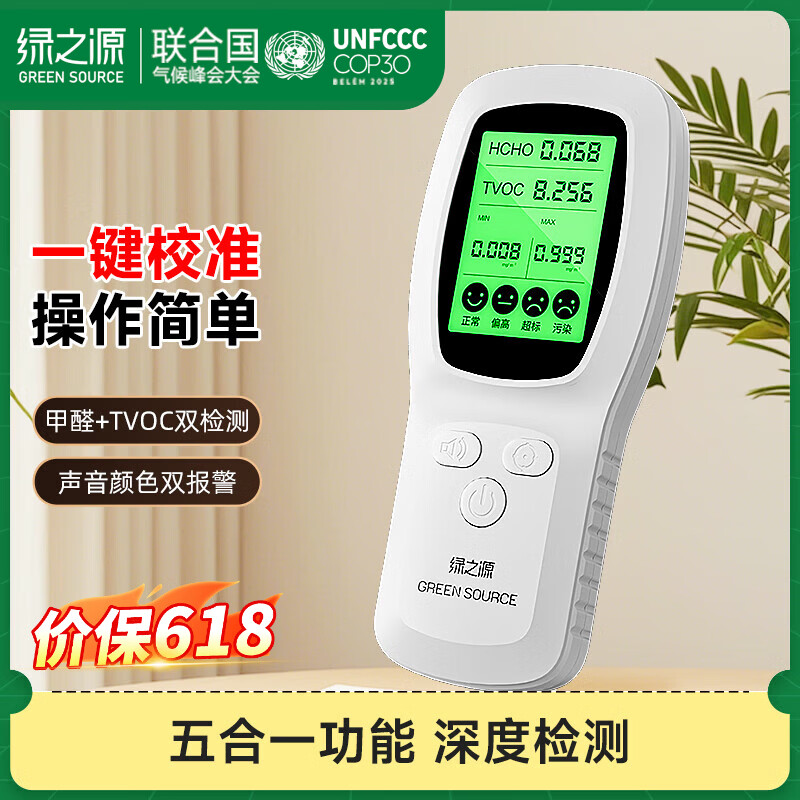 绿之源空气质量检测仪 便携测甲醛检测仪家用新房车内专业甲醛检测仪 绿之源便携甲醛检测仪【精准检测高性价比】