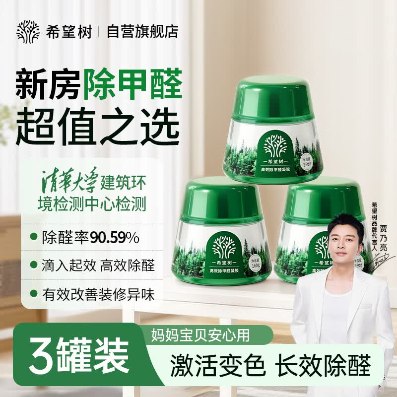 希望树 去除甲醛小绿罐3罐装 除甲醛神器新房专用除醛剂室内清除剂