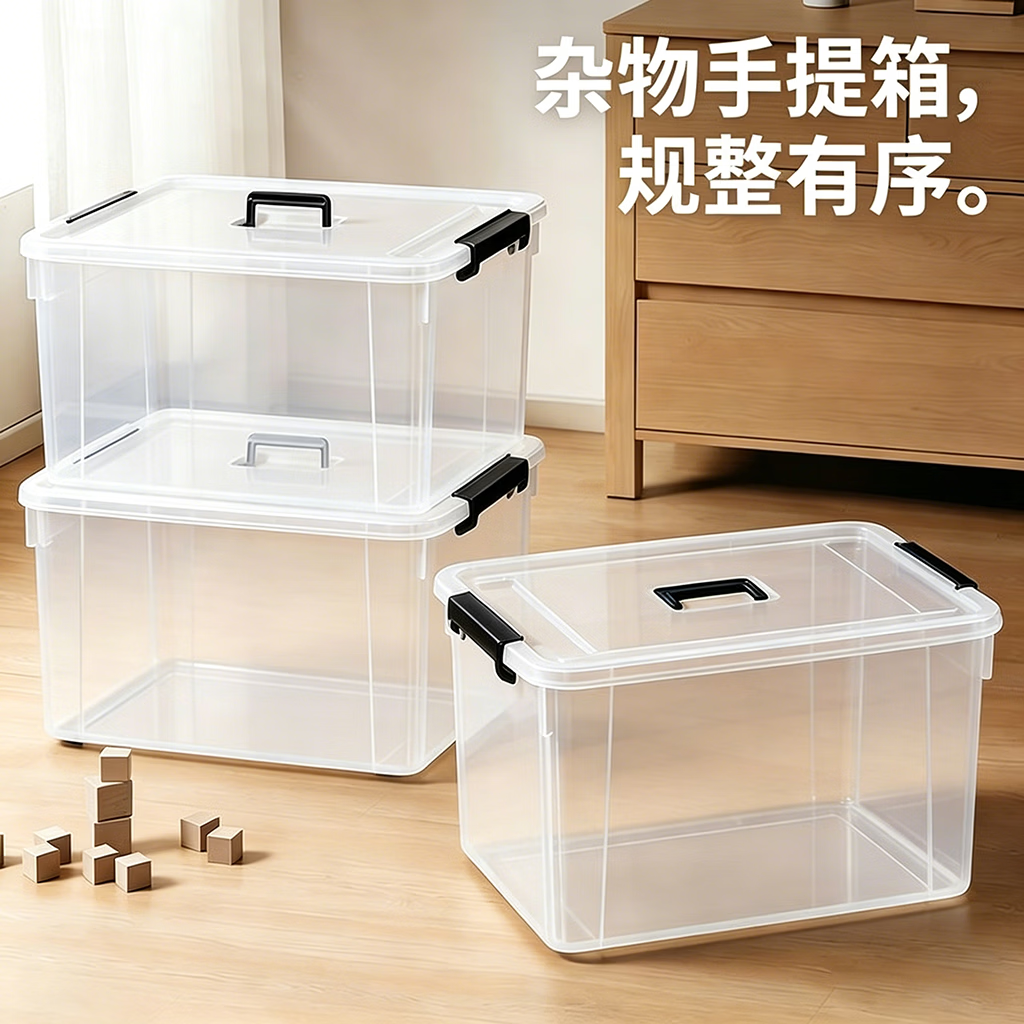 茉画大容量收纳箱家用书本整理箱手提储物箱收纳储物盒 55L 透明