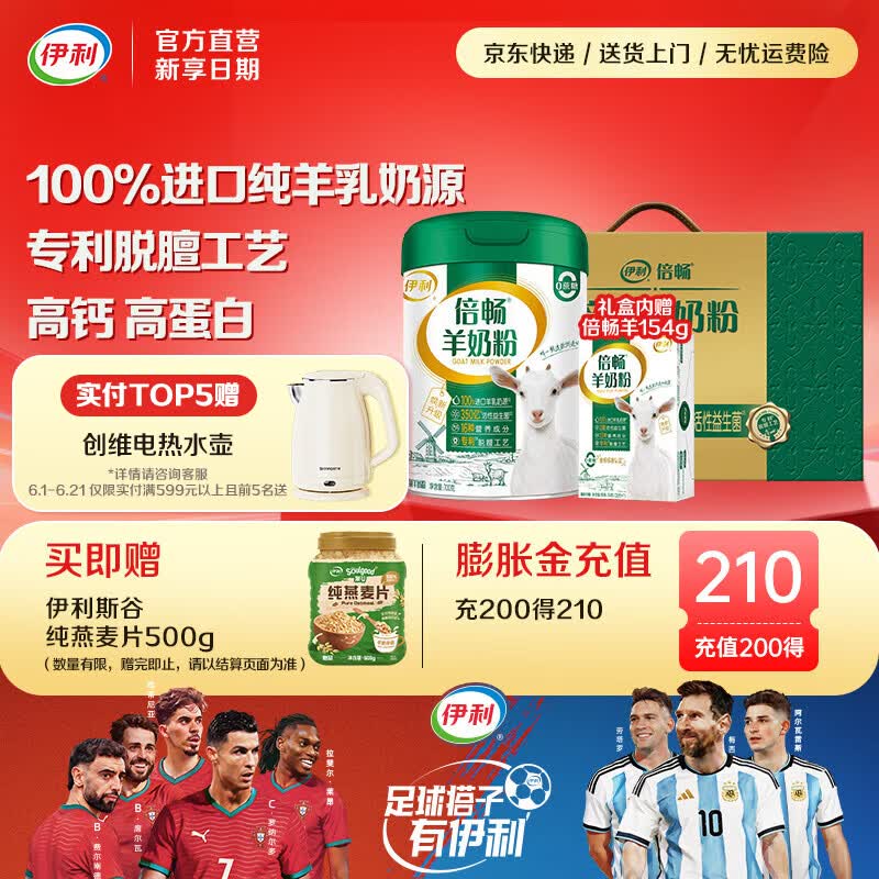 伊利倍畅全家高钙羊奶粉专利脱膻工艺纯羊乳营养品礼品 【单罐礼盒】核心专利-700g