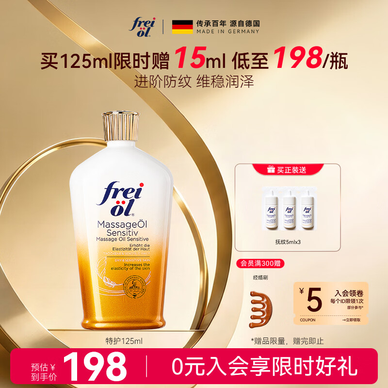 福来（freiol）【温暖的客栈同款】特护油125ml无香保湿身体乳防纹身体按摩油