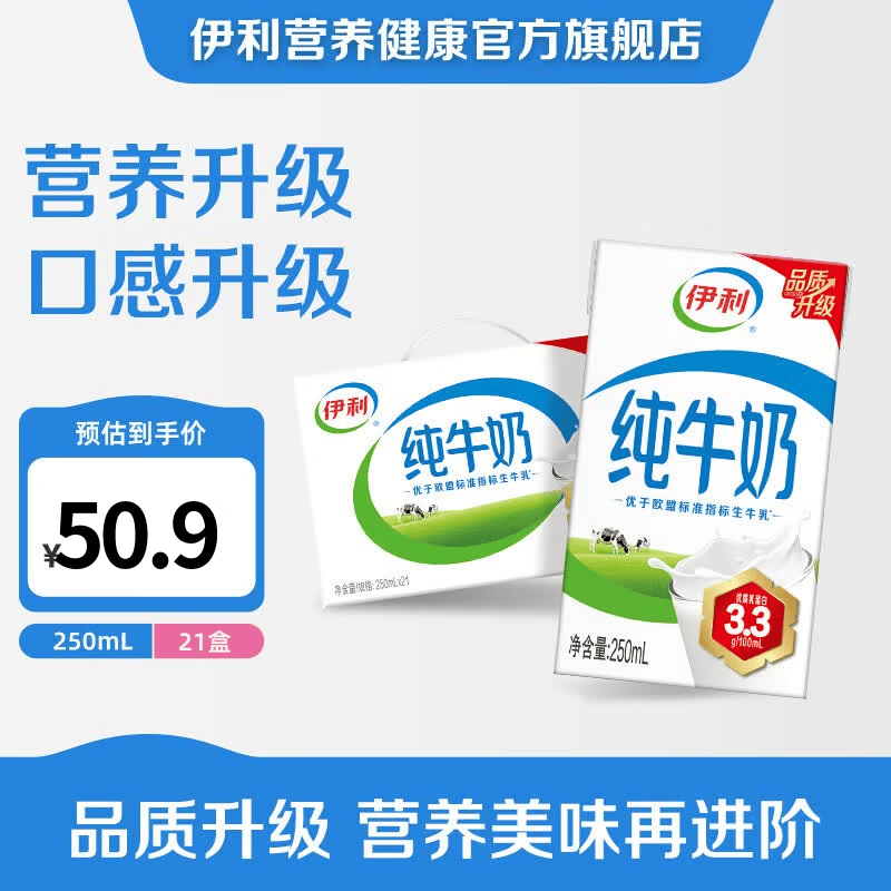伊利纯牛奶整箱250ml*21盒 全脂牛奶优质乳蛋白营养早餐 礼盒装 5月产