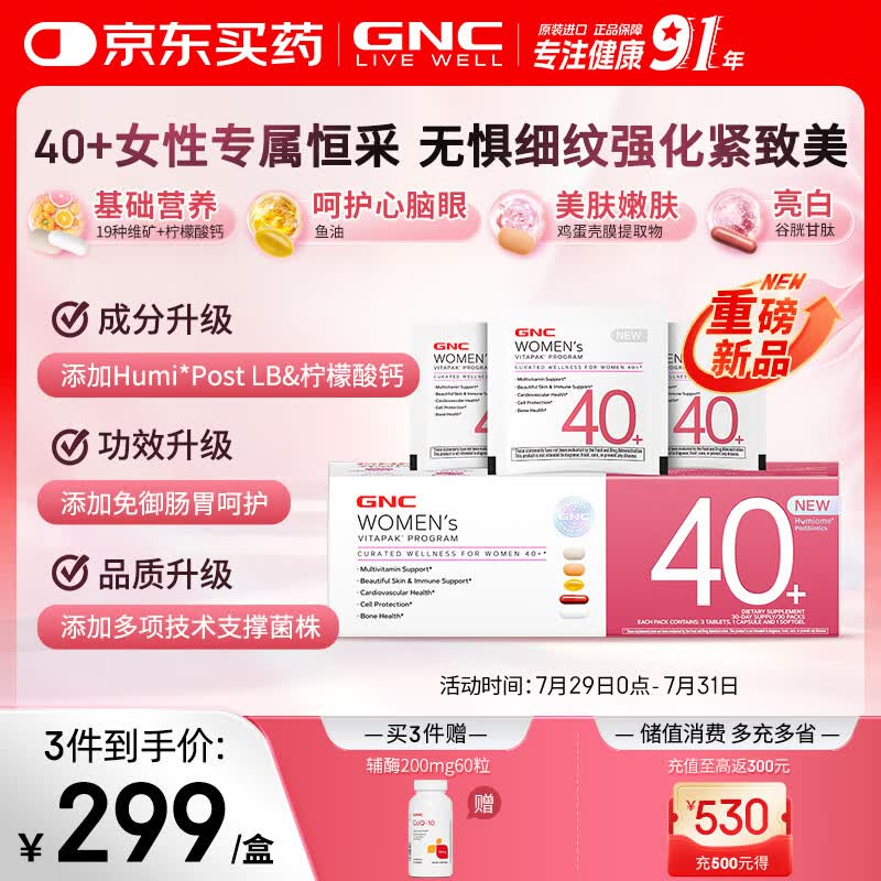 GNC健安喜【新品】女士营养包40+复合维生素B胶原蛋白乳杆菌30袋/盒