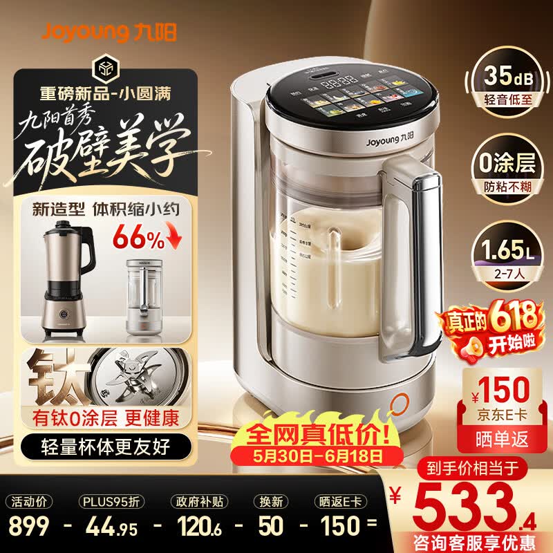九阳（Joyoung）【重磅新品】小体积破壁机有钛0涂层家用全自动多功能辅食料理1.65L小圆满变频轻音榨汁豆浆机B50
