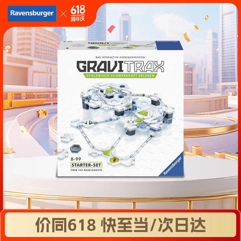 睿思游戏（Ravensburger）重力轨道球初始套装早教益智男女孩儿童6岁+生日礼物