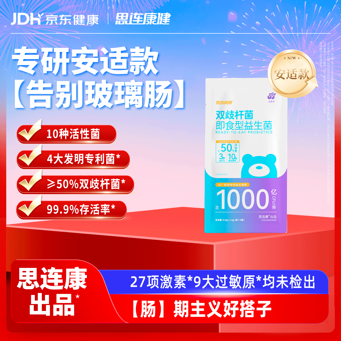 思连康健双歧杆益生菌专利菌肠胃肠道虚弱【玻璃肠】调理试用装3条/袋