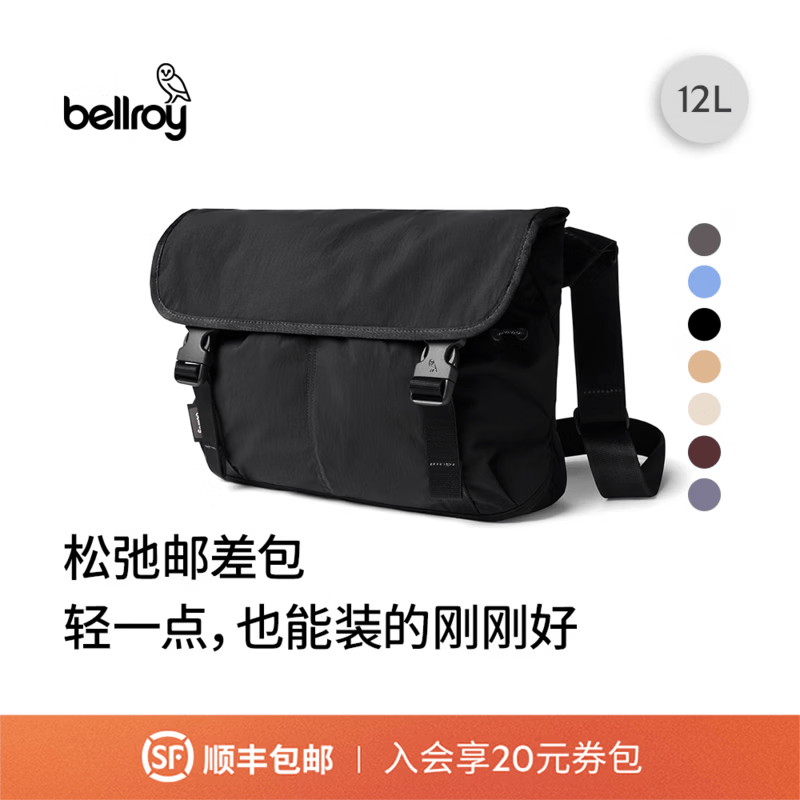 Bellroy澳洲 Cinch Messenger 12L 都市休闲通勤轻量斜挎包邮差包 墨黑色 12L