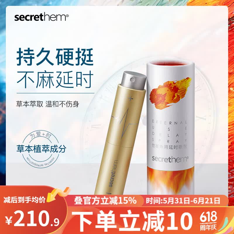 他秘延时喷剂男用品持久神油延迟印度神油喷雾成人情趣延长时间喷剂 延时喷雾