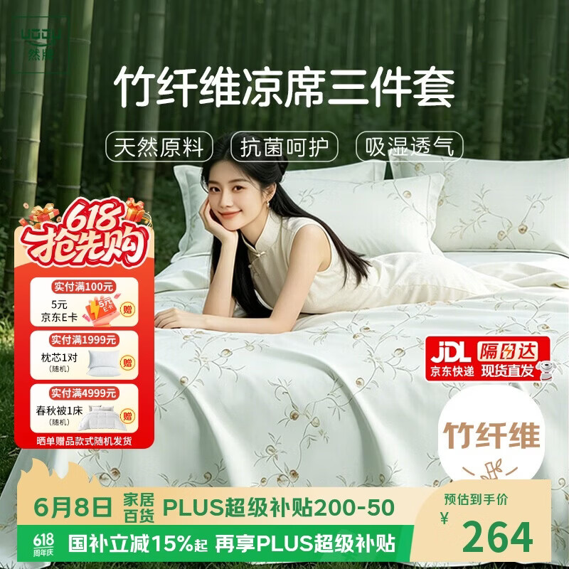 然牌天然竹纤维老粗布凉席三件套 夏季空调软席子1.5/1.8米床可机洗