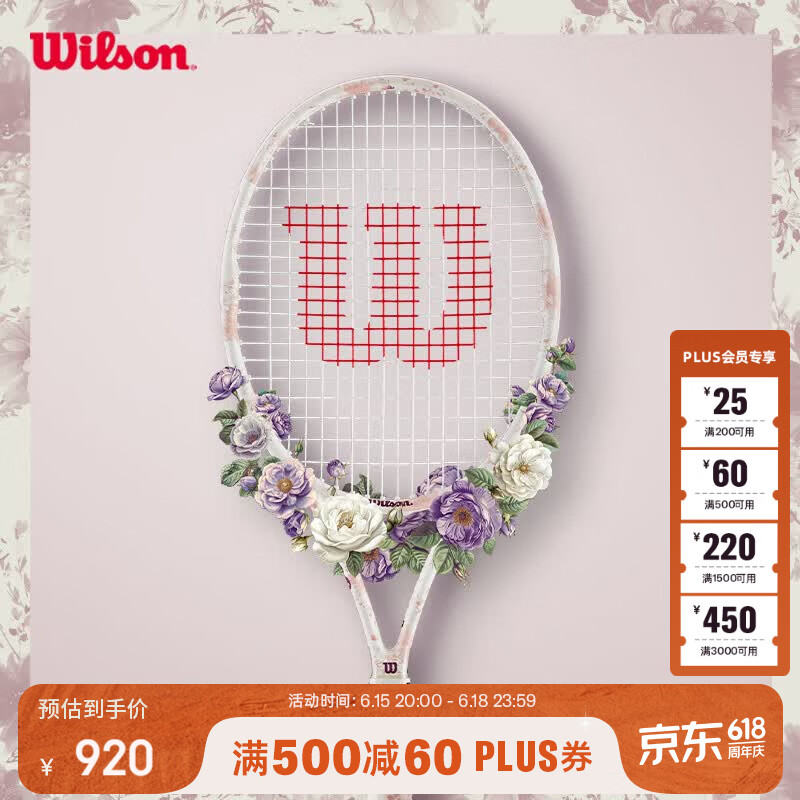 Wilson威尔胜花卉系列普罗旺斯玫瑰拍全碳素进阶网球拍