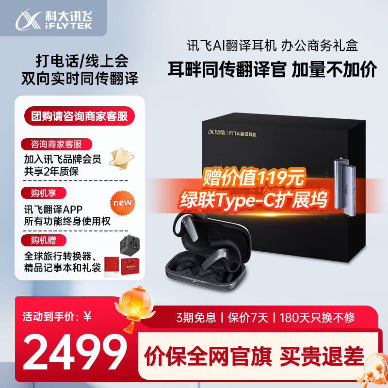 科大讯飞AI翻译耳机 翻译会议耳机 同声传译神器 通话实时会议 随身出国  蓝牙降噪
