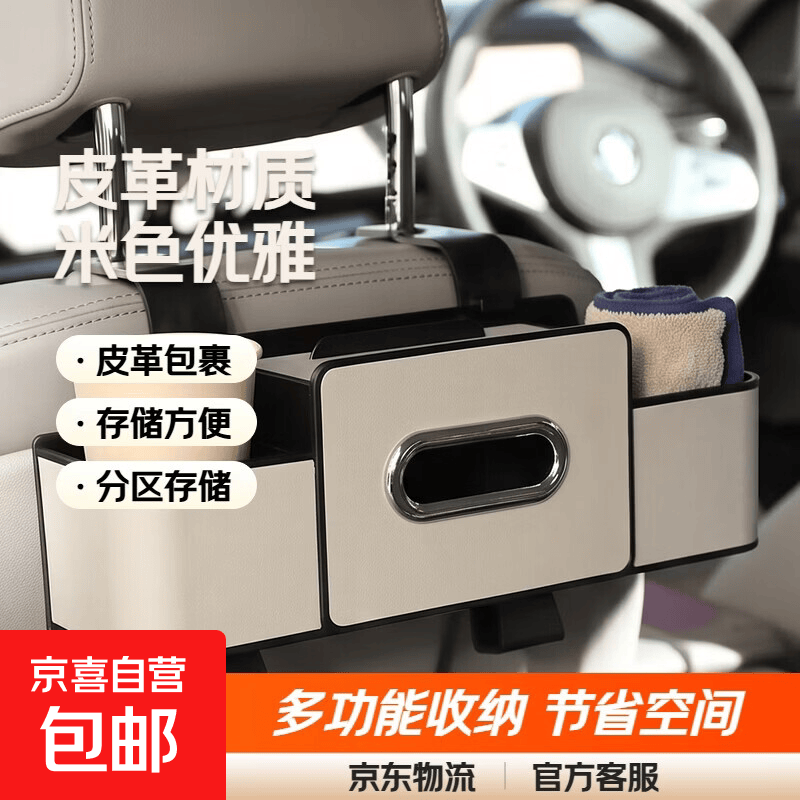 汽车椅背收纳盒多功能纸巾盒车载水杯架座椅后背置物盒车内装饰品 升级款多功能【米色】椅背收纳盒