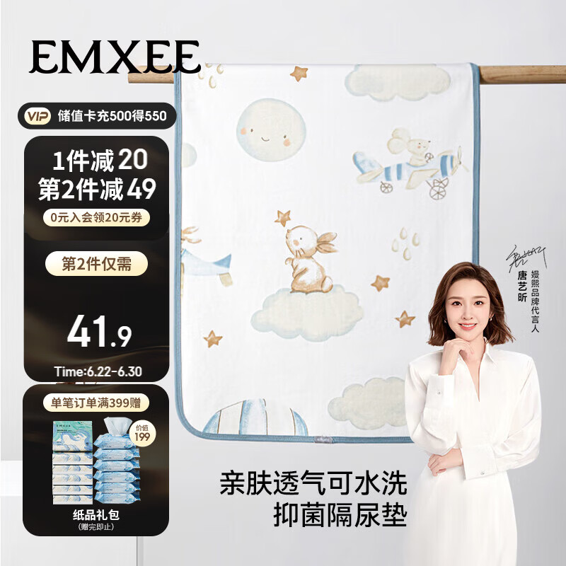嫚熙（EMXEE）新生儿床单宝宝防漏尿床垫防水可洗婴儿隔尿垫 天空之旅50x70cm