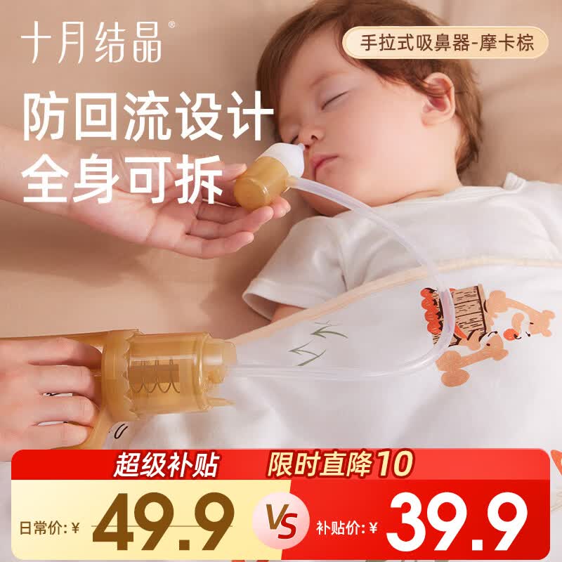 十月结晶婴儿吸鼻器洗鼻器手拉式 宝宝儿童专用鼻涕清洗神器缓解鼻塞