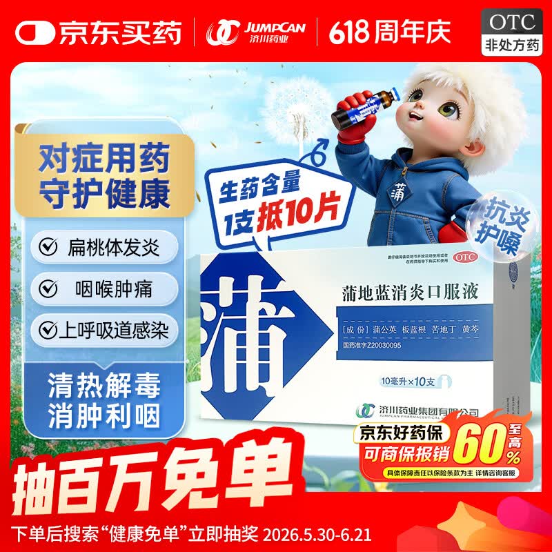 蒲地蓝消炎口服液10ml*10支/盒 感冒咳嗽 非蒲地蓝消炎片 蒲地蓝口服液止咳清热解毒