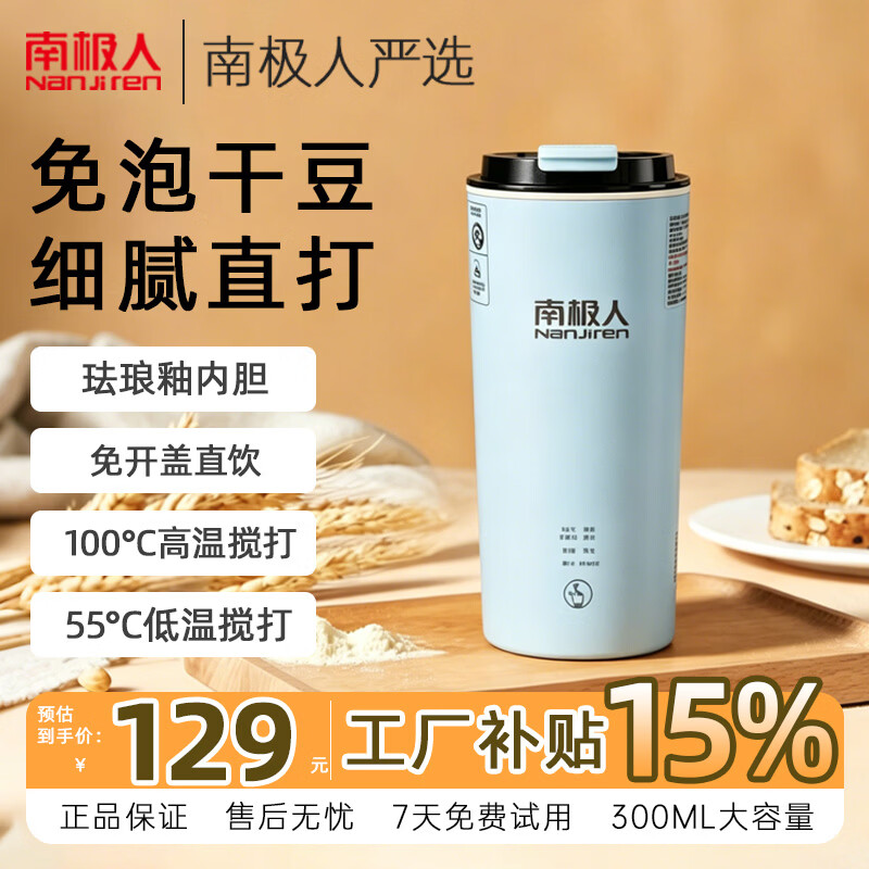 南极人(Nanjiren)免煮免滤迷你豆浆机新款多功能迷你一人小型豆浆机 0.35L 【干豆免泡直打】珐琅釉内胆丨蓝色