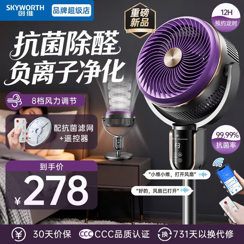 创维空气循环扇电风扇落地风扇家用语音遥控滤网净化换气扇轻音扇立式大风力柔风电扇负离子净化除甲醛 睡莲紫【净化Ultra】语音负离子款