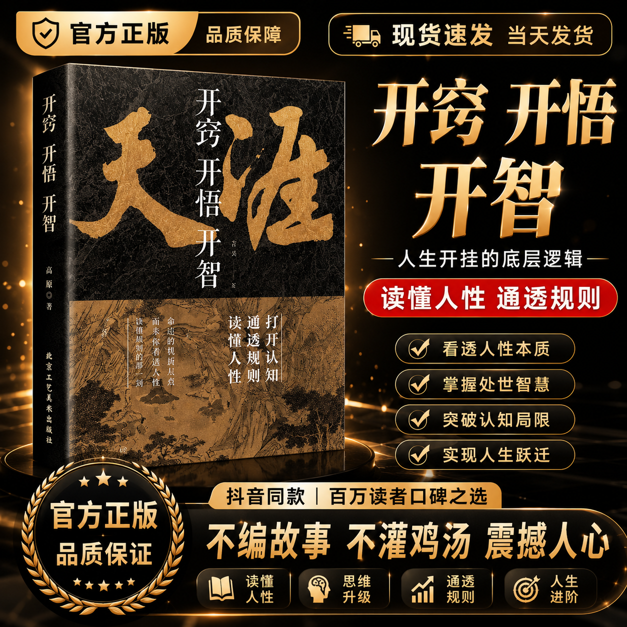 官方正版【天涯神贴】天涯开窍开悟开智 人生智慧处世指南 悟道谋略认知破局之书专属 天涯神贴汇编开窍开悟 开窍开悟开智原版书正版 全新正版【天涯】开窍 开悟 开智