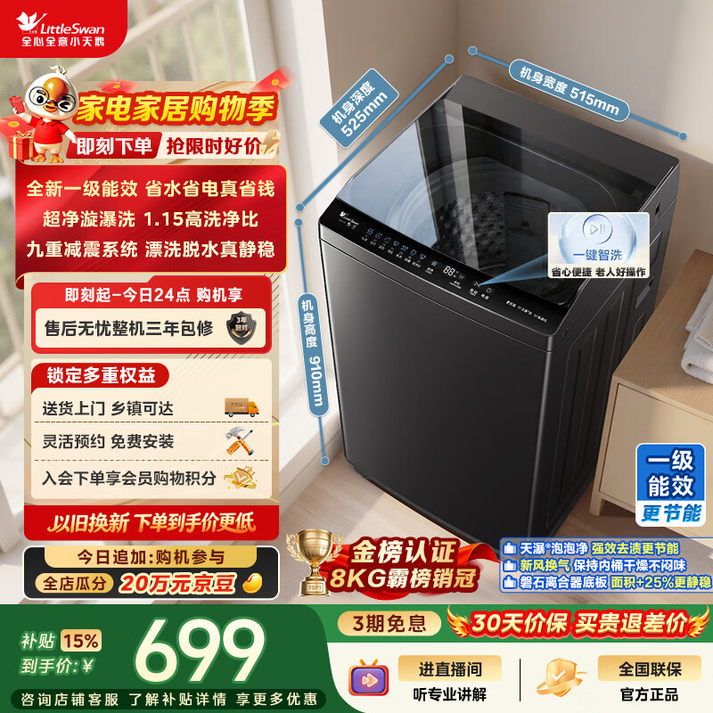 小天鹅（LittleSwan）波轮洗衣机小型全自动家用 8KG TB8V28T 一级能效 节能省电 以旧换新 京东自营 出租房宿舍