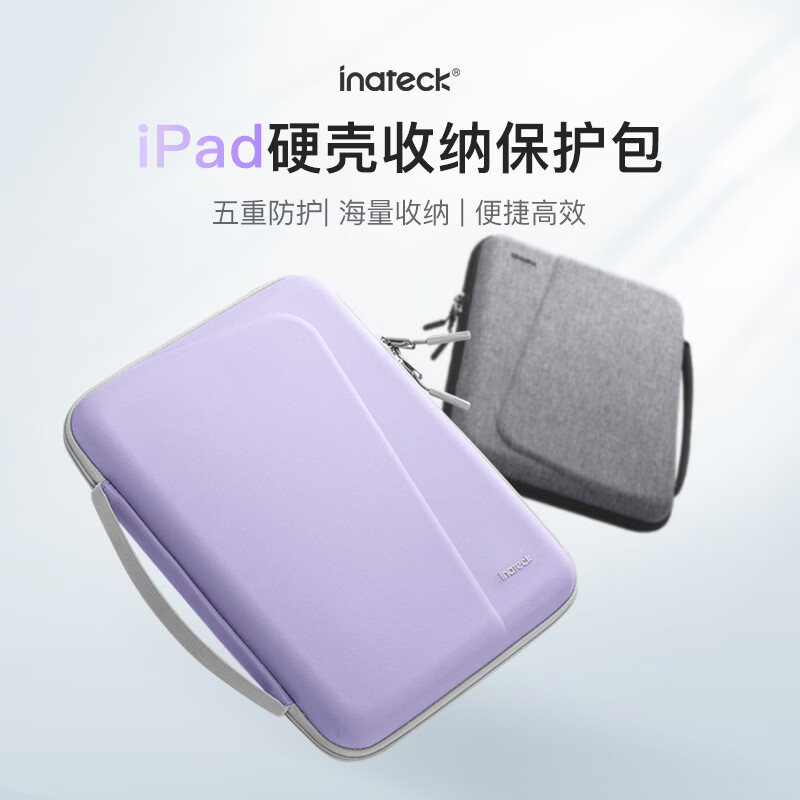 inateck平板收纳包iPadPro硬壳保护套高级保护壳防弯10.9寸12.9寸Air4/5 星黛紫 12.9寸