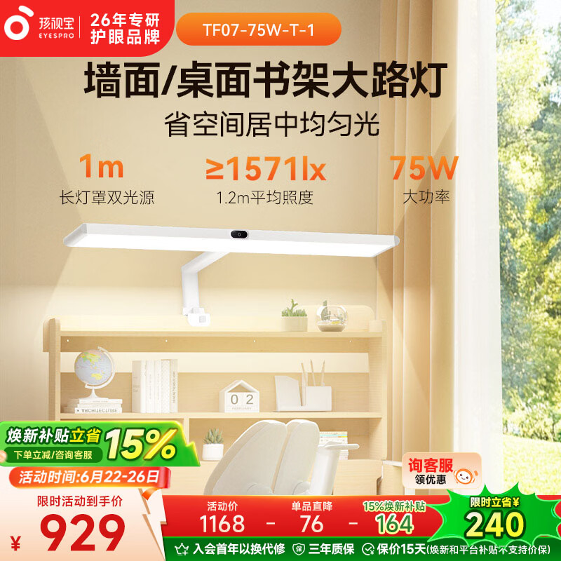 孩视宝夹式护眼台灯书桌大路灯全光谱壁挂可夹两用儿童学生学习阅读灯 【可夹可壁挂】书桌大路灯 TF07-75W-T-1 包安装