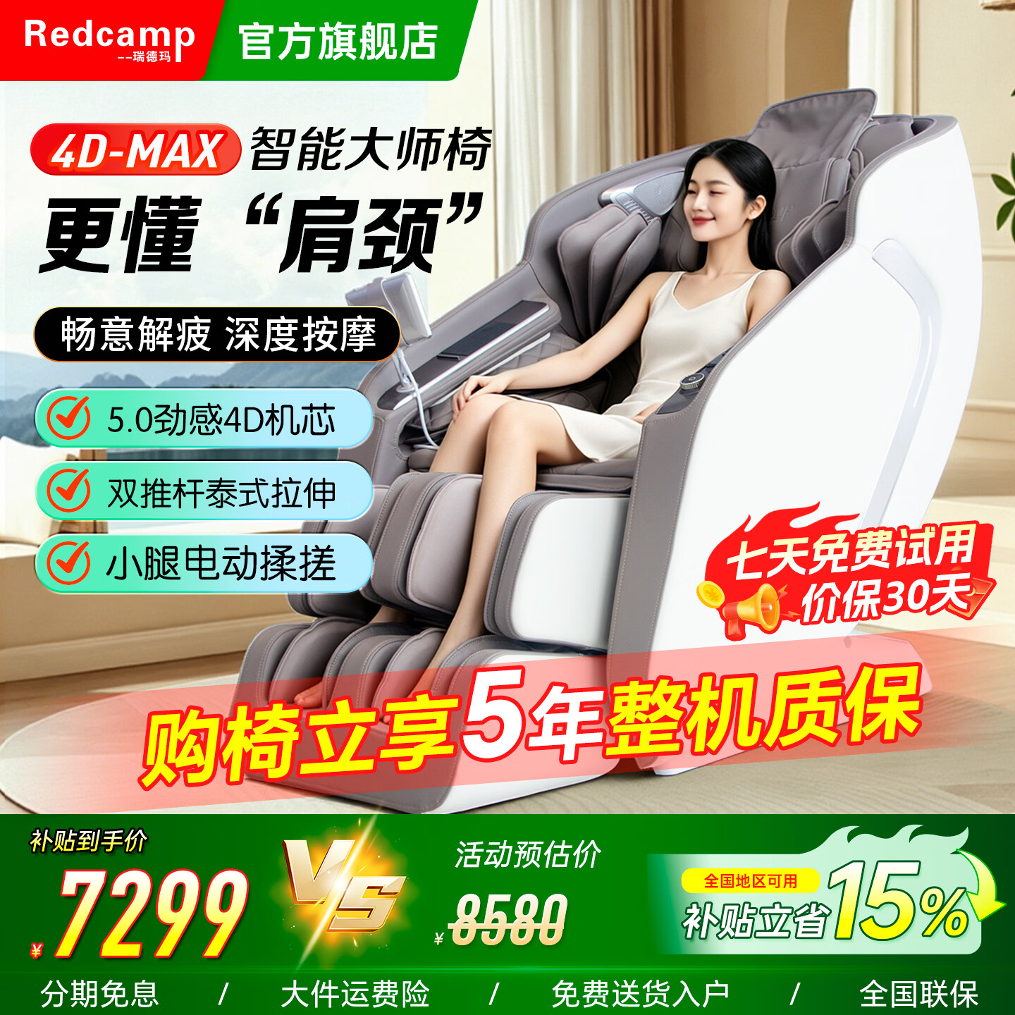 瑞德玛（Redcamp）E80pro家用智能按摩椅多功能4D全身按摩器按摩椅多功能太空舱全自动按摩椅家用免安装 RDM-E80pro 灰咖色