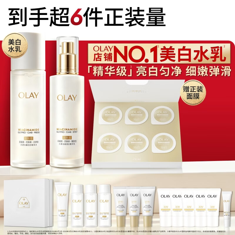 玉兰油（OLAY）全新美白水乳液补水保湿化妆品护肤品套装礼盒生日礼物送女友