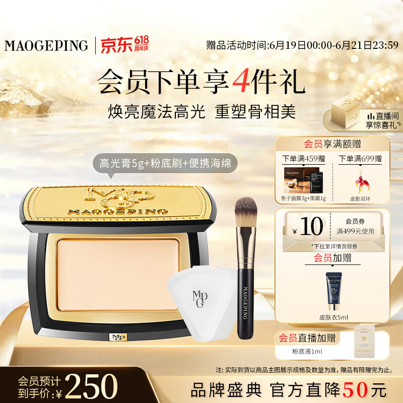 毛戈平光影塑颜高光膏5g高光修容盘哑光提亮遮瑕生日礼物送女生