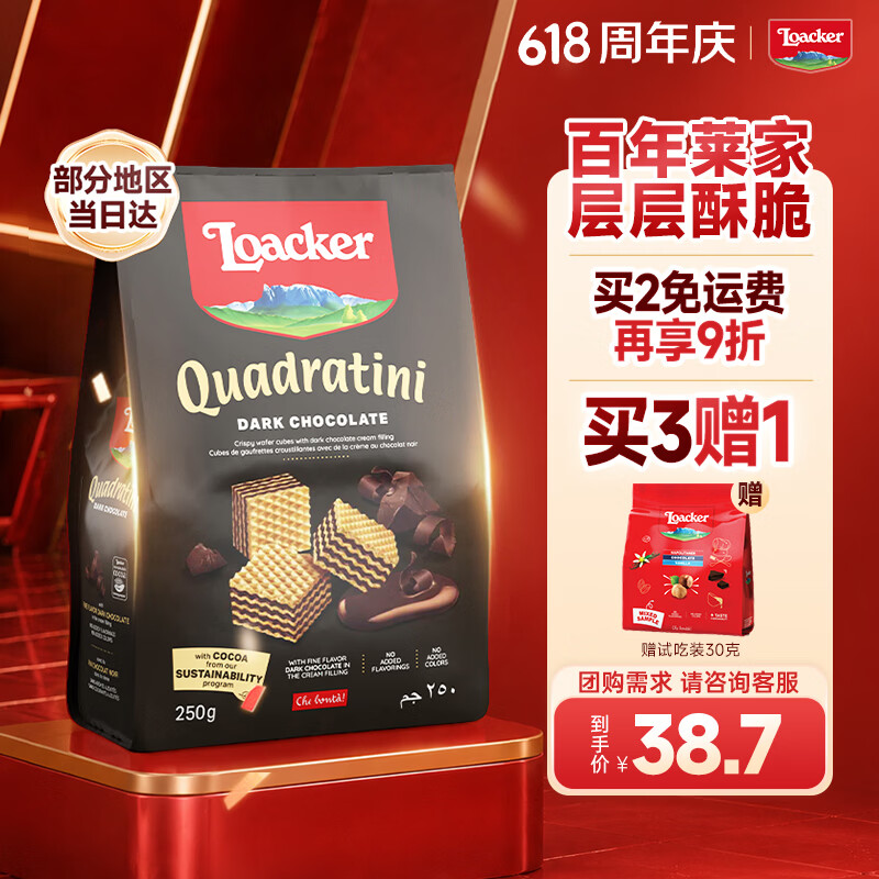 莱家loacker黑巧克力味威化饼干250g进口休闲上班解馋早餐下午茶零食