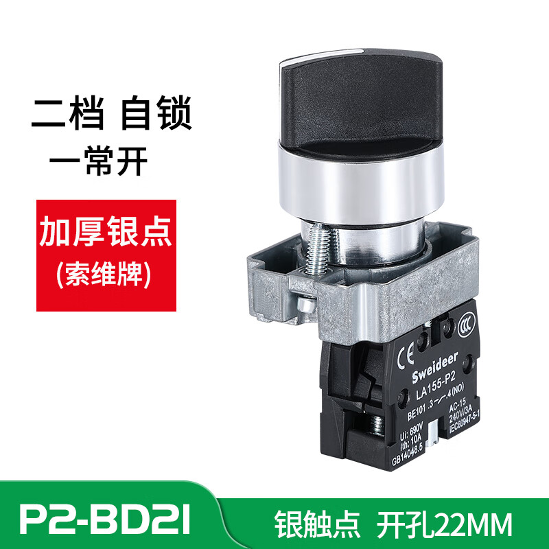 启动按钮旋钮开关二档三档xb2-bd33自锁xb2-bd21选择旋转开关旋钮 bd