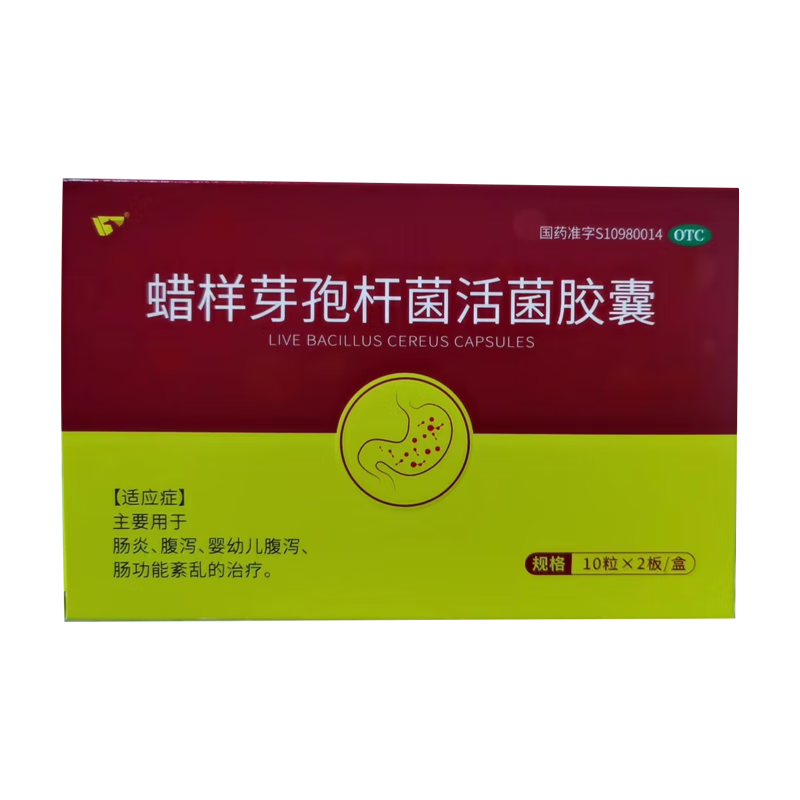 源首康 蜡样芽孢杆菌活菌胶囊 0.25g*20粒用于肠炎腹泻 婴幼儿腹泻 肠功能紊乱【效期24年6月 1盒装